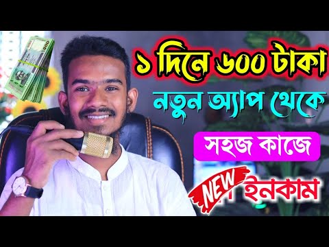 ১ দিনে ৬০০ টাকা ইনকাম! Online income 2023 | বি*কাশ-নগদ পেমেন্ট | Online income for students