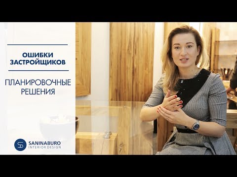 Ошибки застройщиков | Планировочные решения | Saninaburo