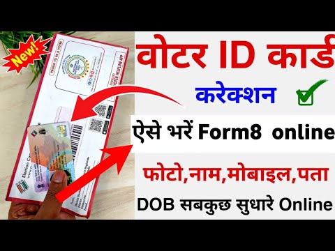 Voter Card Correction Kaise Kare | Voter Card Sudhar Online | Voter Card Form 8 Kaise Bhare