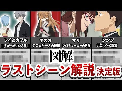 【ラストシーン】アスカが一人でいた理由/シンジとマリに隠された伏線/レイとカヲルが2人でいた理由を解説