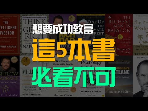 讀了50本關於投資理財的書籍，這5本必須特別與你分享 | 百萬書閣 THEMBS