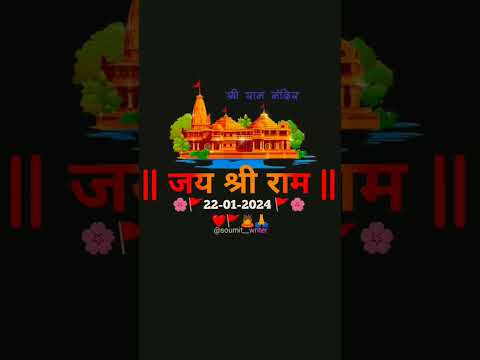 22 Janewari 2024 Ram Mandir Ayodhya #viral #rammandir #ram #sanatandharma #shortsfeed #hindu