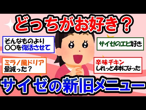 【ガルちゃん 有益トピ】爆食いしてしまう！サイゼリヤで絶対頼んでしまうメニューと復活して欲しい懐かしのメニュー【ゆっくり解説】