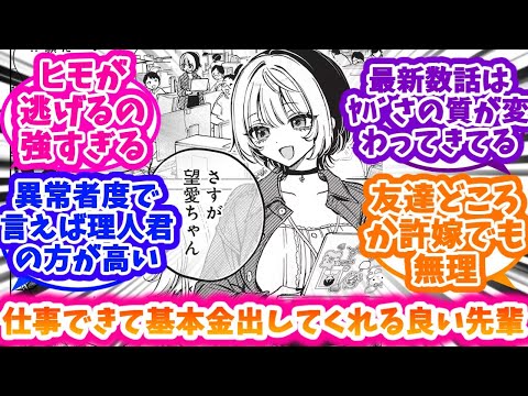 【のあ先輩はともだち。】のあ先輩いうほどやべー女か？に対する反応集