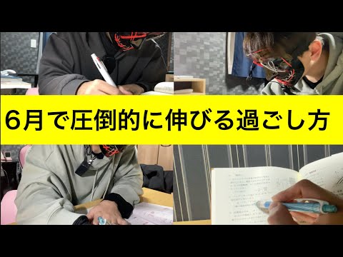 6月で圧倒的に成績が伸びる1日の過ごし方【勉強法】