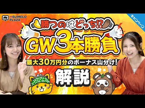 【ポイントインカム】GWキャンペーンは27日12時スタート！　～メリメロプラザ～