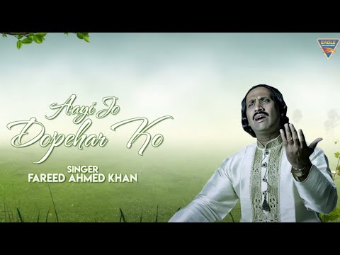 AAYI JO DOPAHAR KO By Fareed Ahmed Khan | Hindi Ghazal | Ghazal | दर्द भरी गजल | Eagle Music