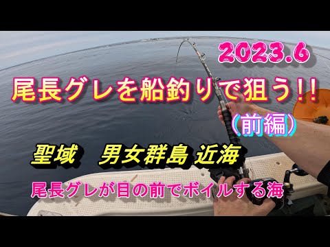 Fishing for long-tailed fish (black porgies) “Part 1” Seas near the Men and Women Islands Japan