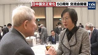 【日中国交正常化50周年】「日中関係の改善・発展に貢献していきたい」中国の名古屋総領事が意欲 (2022年12月3日)