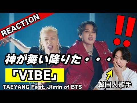 BIGBANG SOL and BTS Jimin's collaboration song "VIBE" full version / Korean Singer reaction