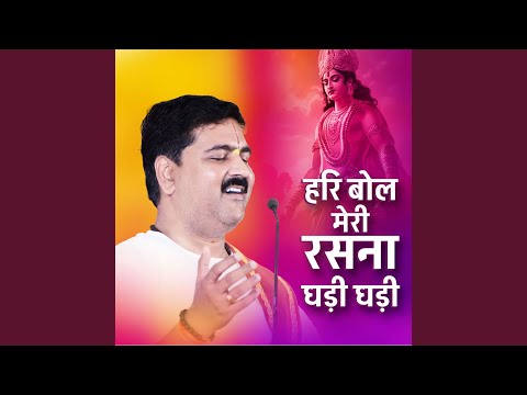 Hari Bol Meri Rasna, Ghadi Ghadi (Bhajan) (Live)