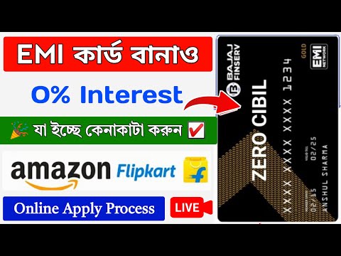 Bajaj Finance Card Apply Online 2025 || Bajaj Finance Card Kaise Banaye || Bajaj EMI card Apply