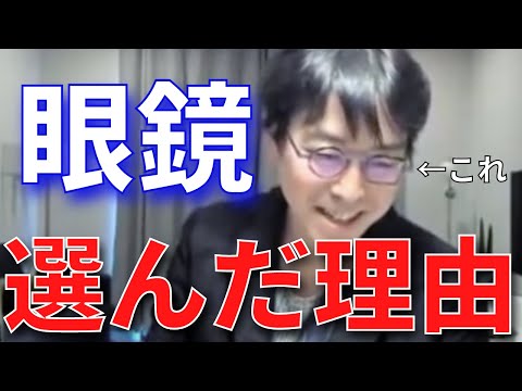 【成田悠輔】丸四角メガネを選んだ意外な理由【成田悠輔切り抜き】