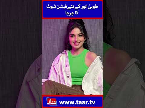 Tuba Anwar | TaarMedia | @TaarMedia