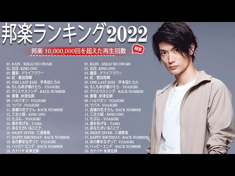 日本JPOP 2022最新曲チャート🍁J-POP ベストソング2022☘歌手 バンプオブチキン、コバソロ、春茶, King, YOASOBI、あいみょん🍁