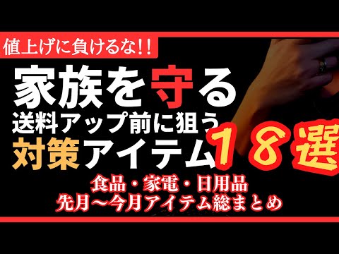 【値上げ】来月もくる送料アップに備え！我が家の購入品総まとめ（食料・日用品・家電）#備蓄 #備蓄品 #購入品紹介 #食糧備蓄 #値上げ