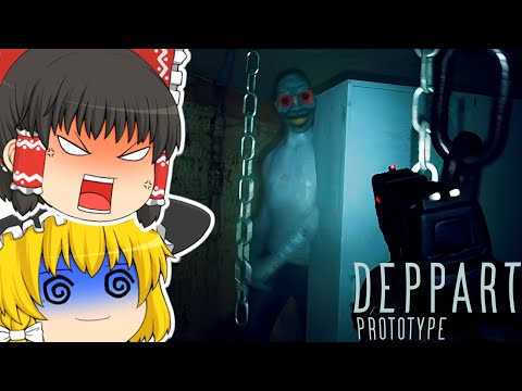 【ゆっくり実況】リアルすぎる化物に襲われてガチで怖すぎた...【ホラーゲーム】【Deppart】