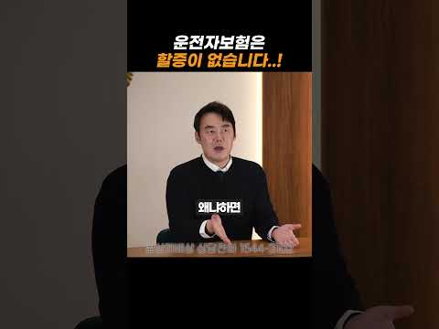 (경미한) 교통사고 합의금 많이 받는 방법 핵심은 OO #shorts