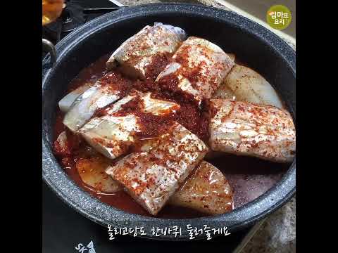 [엄마표요리] 갈치조림 완벽 레시피! 부드럽고 맛있는 한 끼