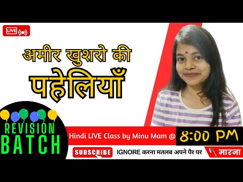 Class 11 HINDI - अमीर खुसरो की पहेलिया ||  #ajeducom #wbboard #class11 #class11hindi #hindiclass11