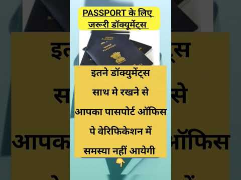 पासपोर्ट बनवाने के लिए डॉक्यूमेंट | Passport Banane ke liye kya kya chahiye | Kishan Talks Shorts