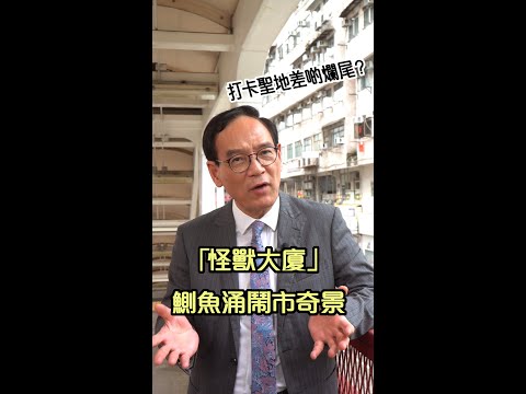 【規劃香港_東區（一）】打卡聖地差啲變爛尾收場