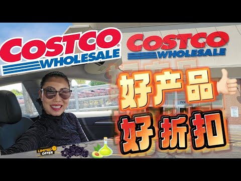 【Costco购物 5月第2期】5月必买折扣！最健康的烹饪油！健康长寿宝藏食材！我的夏天救命稻草！全部都买下来！！【中文字幕】