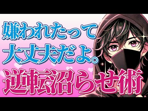 諦めるのはまだ早い！嫌われた相手を沼らせる逆転方法7選【恋愛心理学】