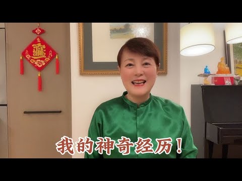 这两天的神奇经历想和大家分享一下！太神奇了！