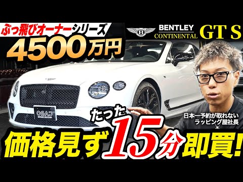 【コンバーチブルGT S】4500万のベントレーにプロテクションフィルム施工しました