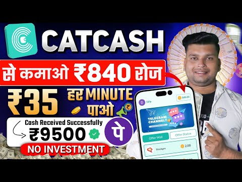 CatCash App Se Paise Kaise Kamaye | CatCash Earn Instant Cash | CatCash Unlimited Trick | Catcash