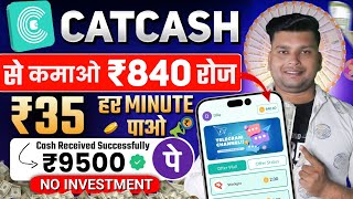 CatCash App Se Paise Kaise Kamaye | CatCash Earn Instant Cash | CatCash Unlimited Trick | Catcash