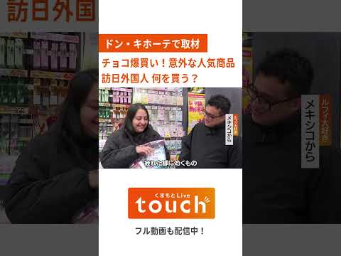 外国人観光客、ドン・キホーテで何を買う？ #shorts #旅行 #travel