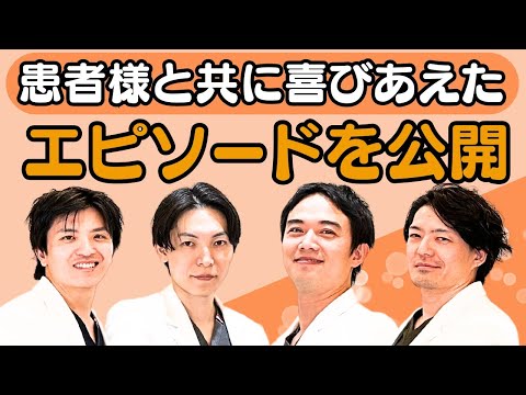 【美容整形】リゾナスフェイスクリニックが目指すものは   「美しいがゴールではない!」その先には「リゾナスドクター座談会⑩」