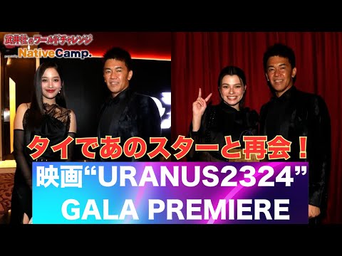 【Sneak into the backstage!】URANUS2324 GARA PREMIERE【FreenBecky】①