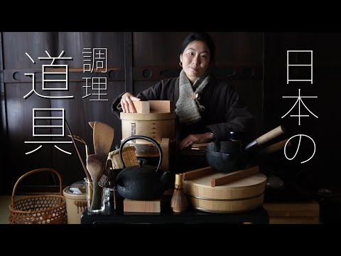 Japanese cooking tools  日本の調理道具