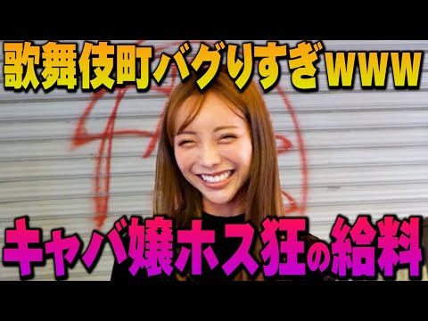 キャバ嬢とホス狂に「先月の給料」聞いたらヤバすぎたｗｗ