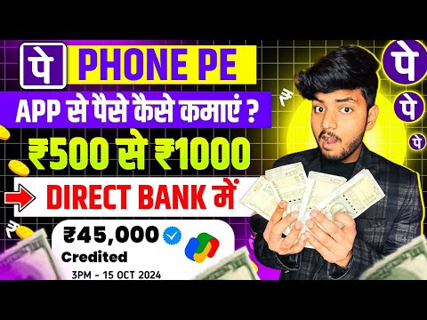 Phonepe refer and earn 2024 | phonepe refer and earn kaise kare | phonepe invite and earn