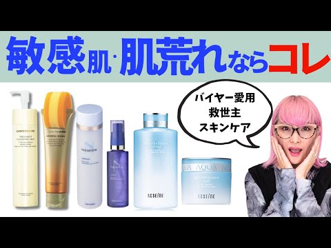 【敏感肌・肌荒れ】56歳バイヤーも愛用！大人の救世主アイテム