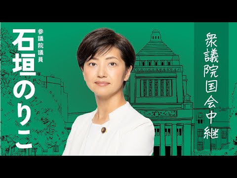 2024年12月23日 衆議院 東日本大震災復興・防災・災害対策に関する特別委員会