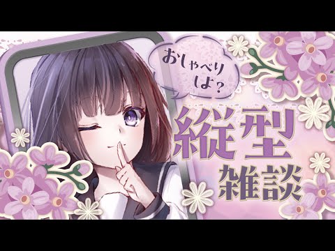 【朝活☀縦型雑談/初見大歓迎】ひさびさの朝～おはようの民！【Vtuber】古書屋敷こるの【EN/ES◎】