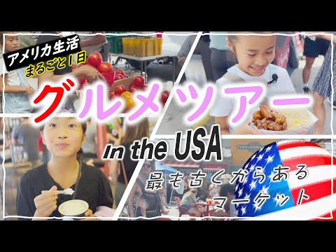 【Sweet town】Food and Market Tour in Cincinnati, US