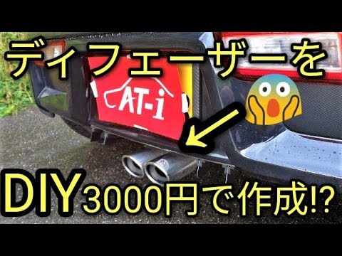 【DIY】カーボン調ディフェーザーを3000円で自作してみた😃ぶっちぎりの結果に驚き⁉😵アルトF(HA36S)