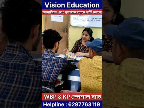 WBP & KP স্পেশাল ব্যাচে ভর্তি চলছে। #video #motivation #students #education #shorts #study #success