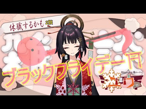 【#雑談枠 |#Live2D 】休職するかも⛩2談【ユウ】 #新人Vtuber #ユウかるた #ユウの間