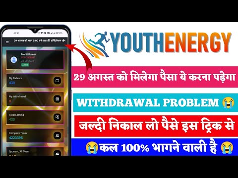 Youth Energy Pvt Ltd Withdrawal || Youth Energy Pvt Ltd Withdrawal Problem || Youth Energy Pvt Ltd