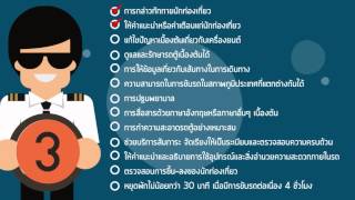 มาตรฐานการให้บริการรถตู้ปรับอากาศสำหรับนักท่องเที่ยว (Van Service Standard for Tourism)