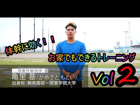 お家でもできるトレーニング Vol.2＊おきでん硬式野球部