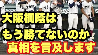 【高校野球】低反発バット導入で大阪桐蔭は終わったのか…真相を言及します