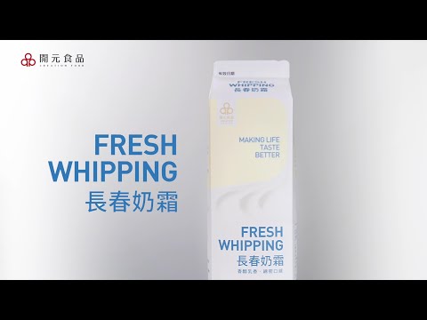 【長春奶霜】新品上市！台灣乳源 潔淨動植混合專用脂